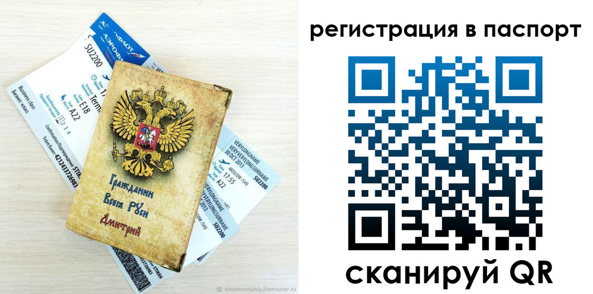 прописка для работы в Липецкая области