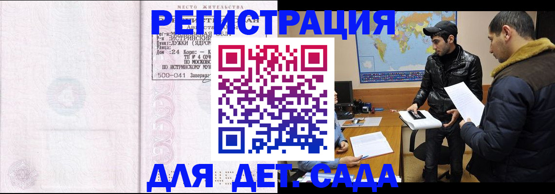 временная регистрация для школы в Липецкая области