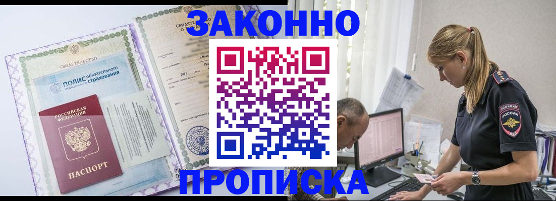 прописка поиск в Липецкая области