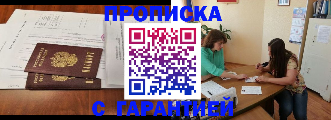 временная регистрация недорого в Липецкая области