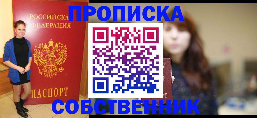 прописка поиск в Липецкая области