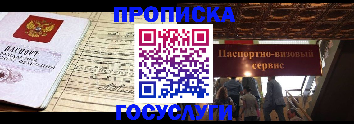 где прописаться в Липецкая области